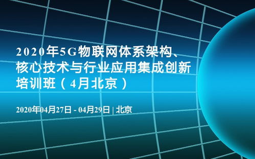 近期IT互联网会议排行榜 聚焦信息系统集成与物联网技术前沿